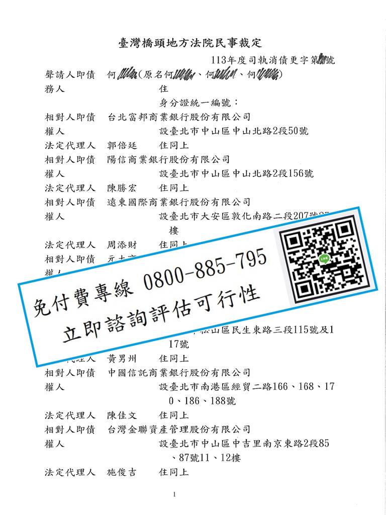 債務更生成功案例_20250217_01