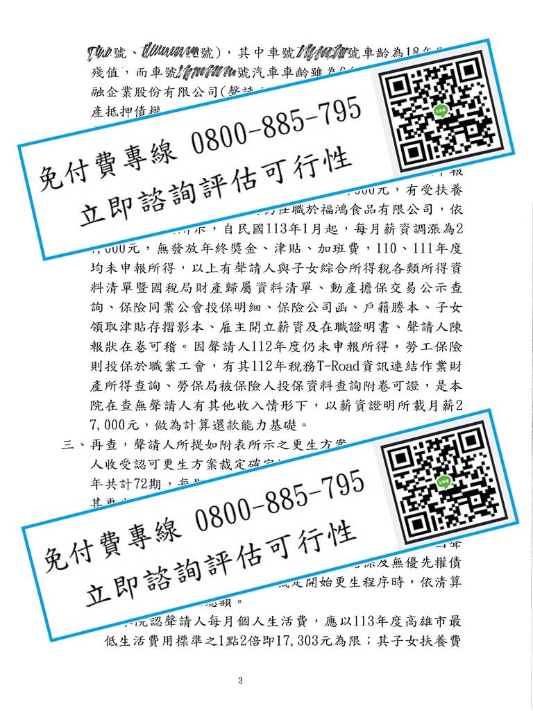 債務更生成功案例_20250217_03