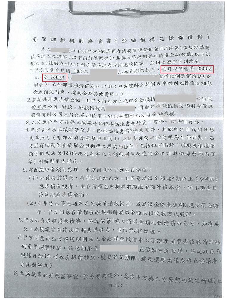花旗,協商,前置調解