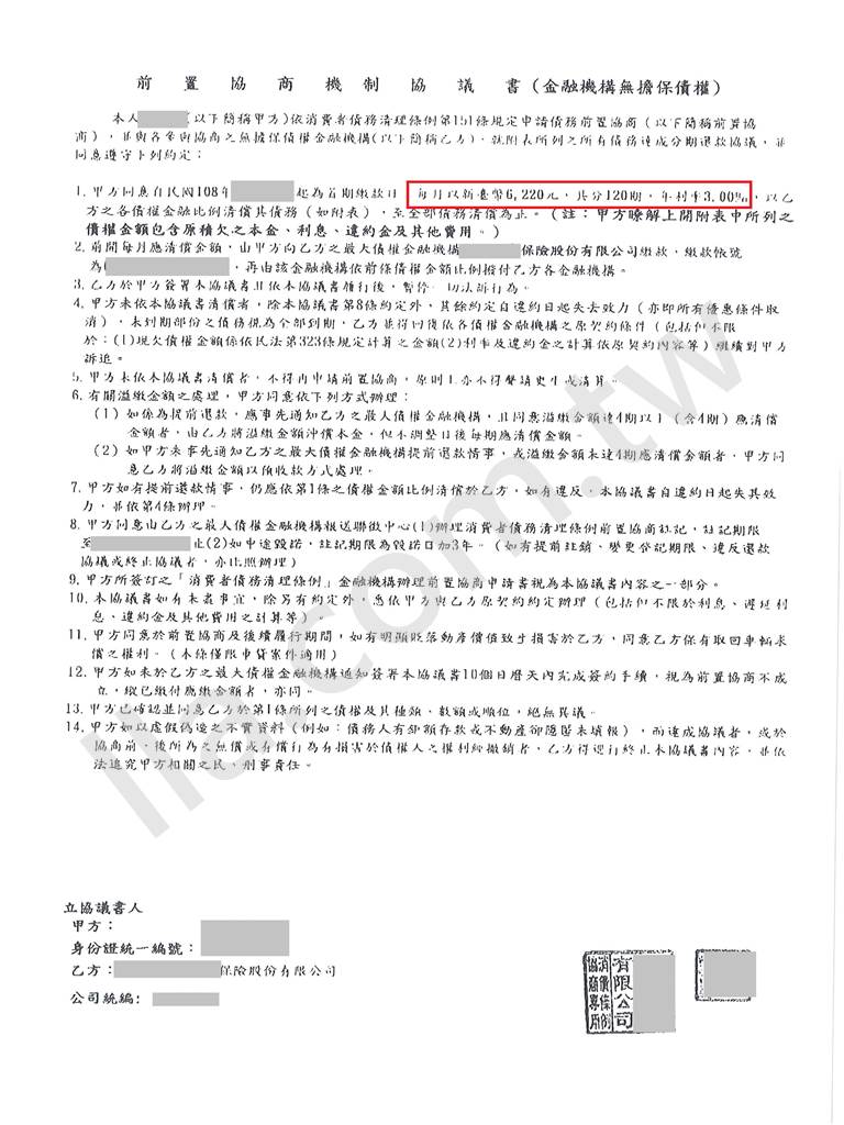 國泰,保險,協商,前置協商