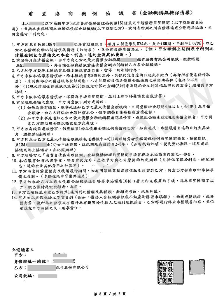 遠東,銀行,協商,前置協商,強制扣薪,如何申請