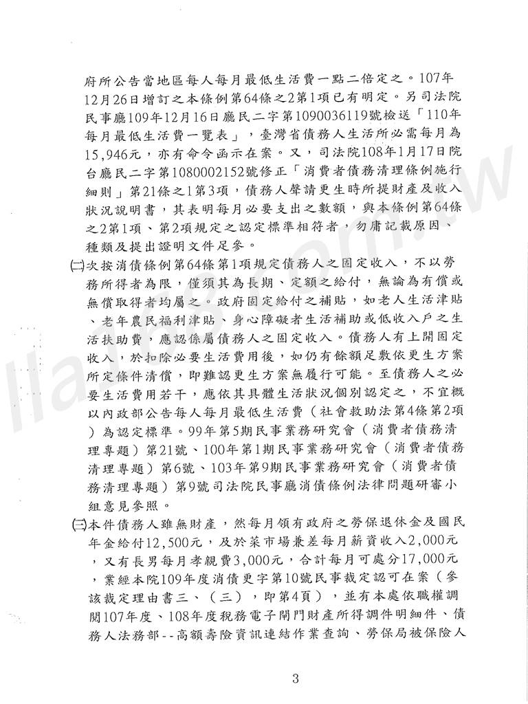 更生,銀行,協商,毀諾,宜蘭,地方法院