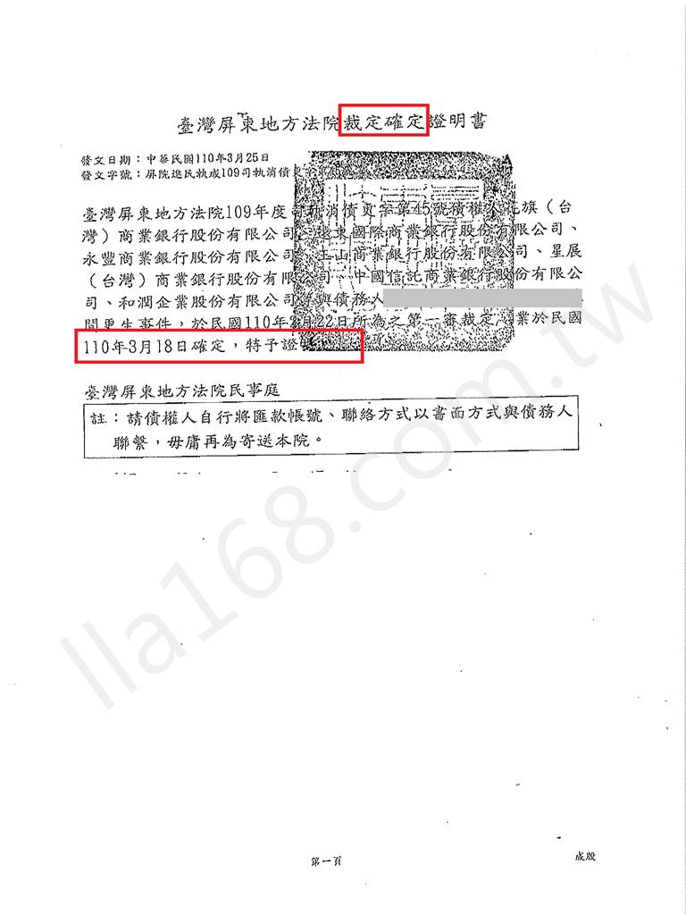 屏東,地方法院,更生,程序