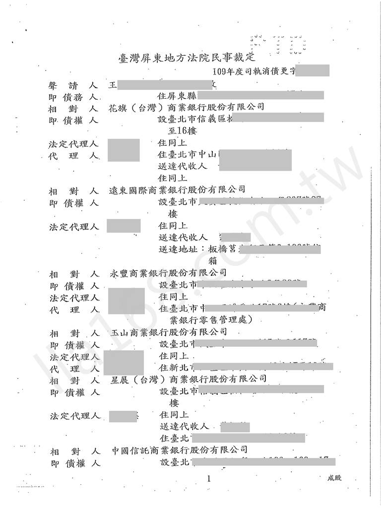 屏東,地方法院,更生,程序