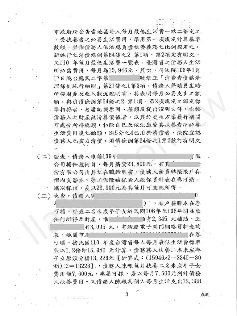 屏東,地方法院,更生,程序